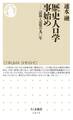 歴史人口学事始め ──記録と記憶の九〇年