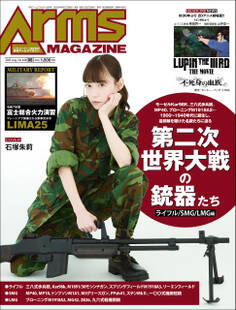 月刊アームズマガジン2025年8月号