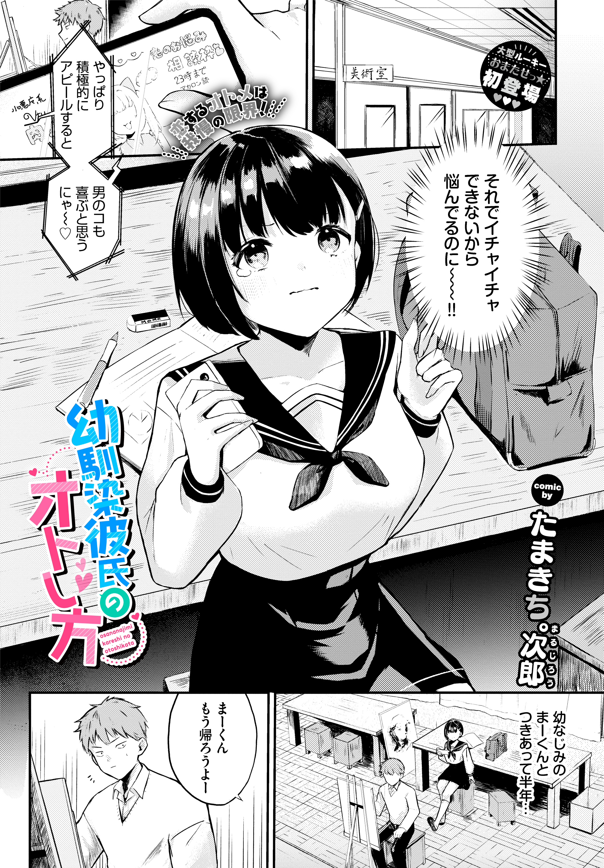 幼馴染彼氏のオトし方