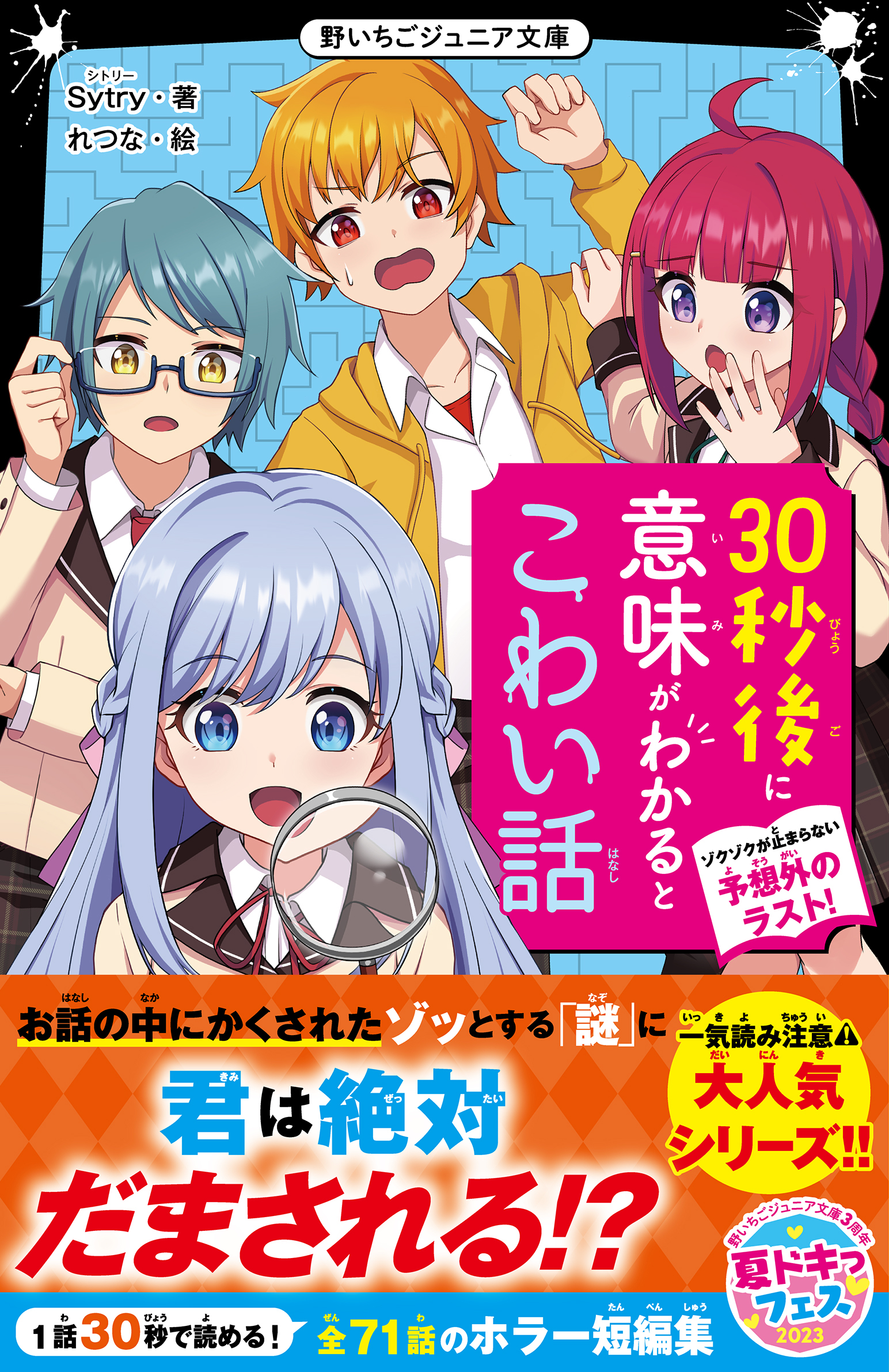 30秒後に意味がわかるとこわい話　ゾクゾクが止まらない予想外のラスト！