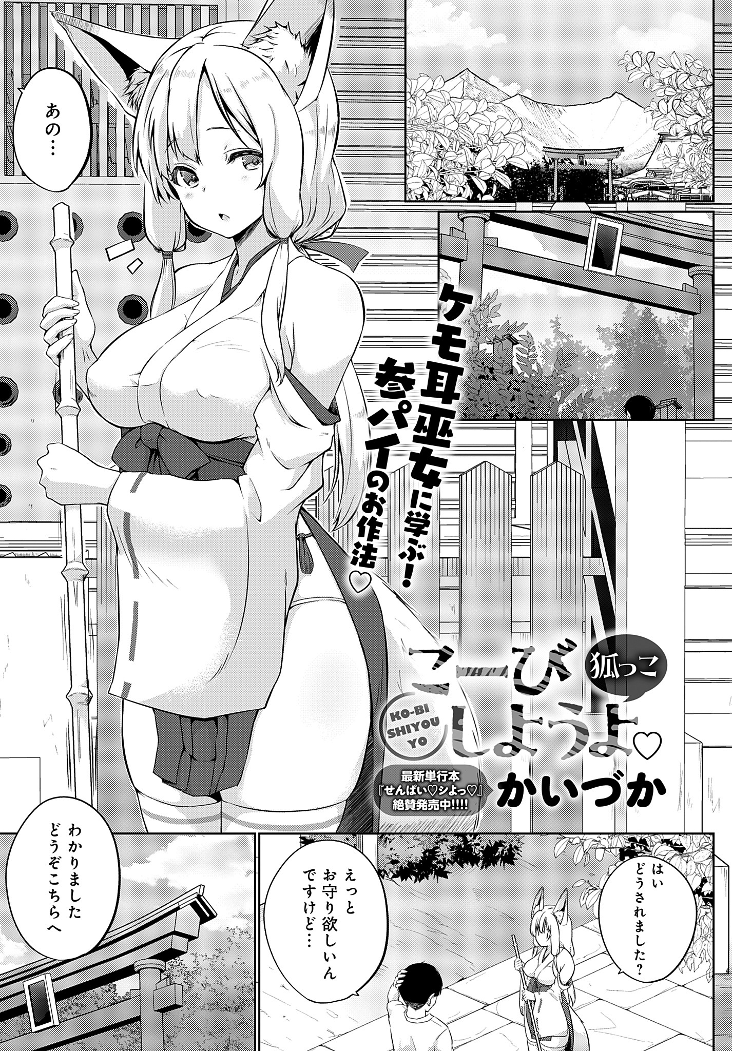 こーびしようよ 狐っこ