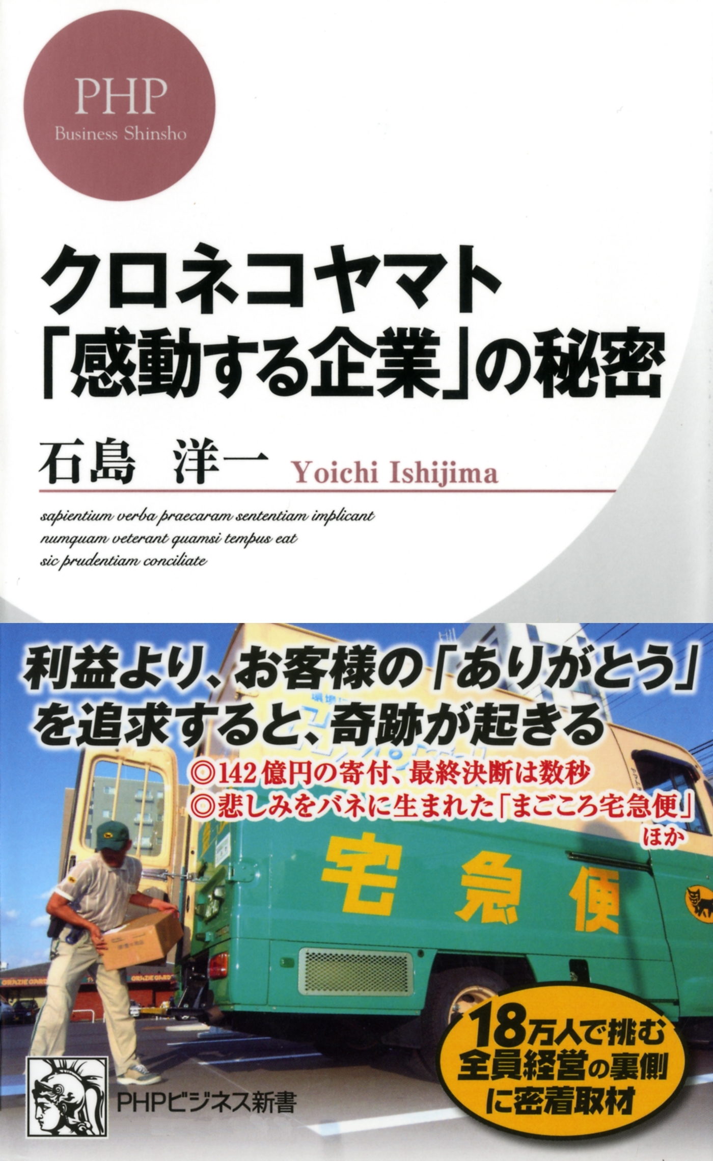 クロネコヤマト 「感動する企業」の秘密