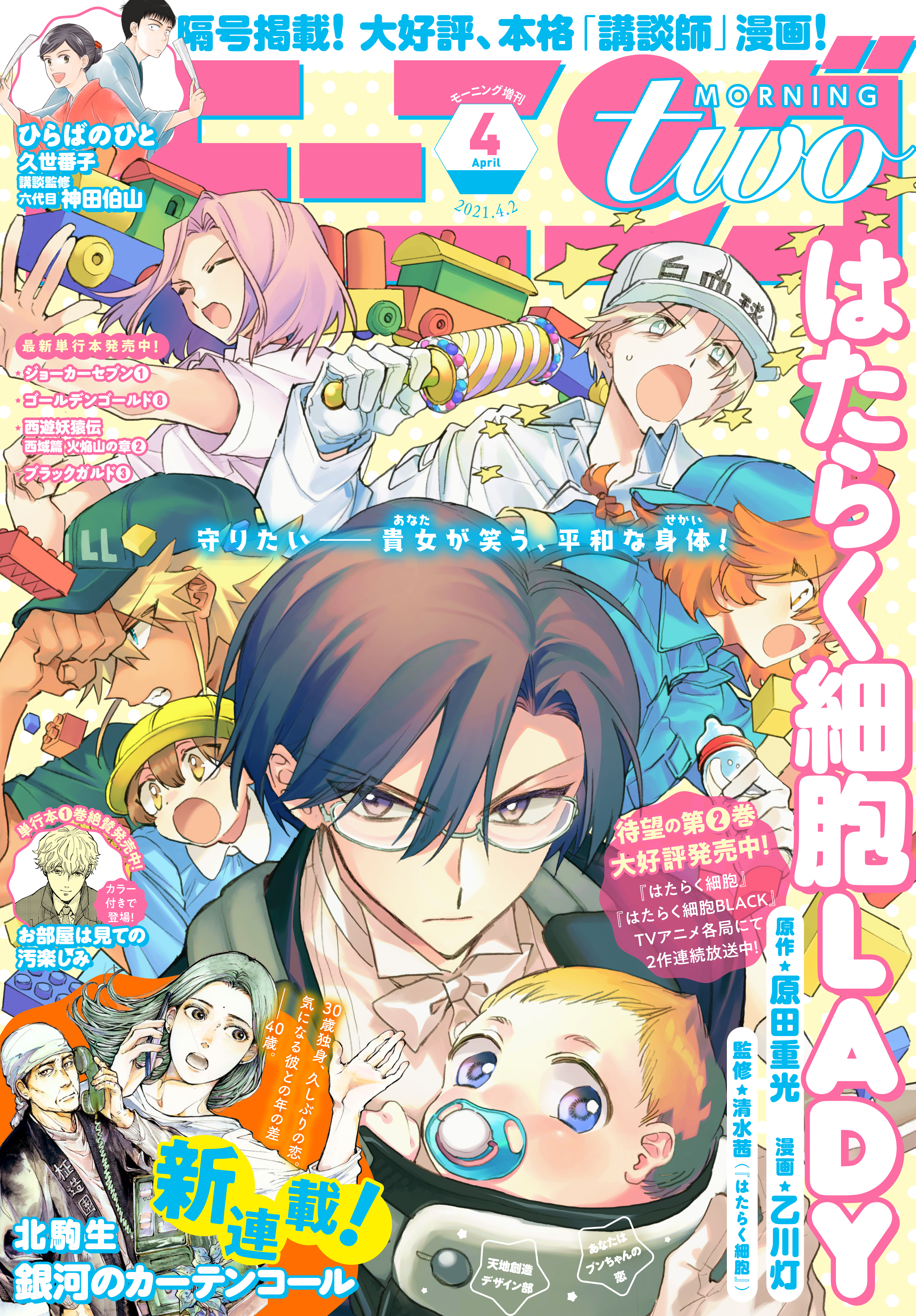 あさめしまえ ２ 無料 試し読みなら Amebaマンガ 旧 読書のお時間です