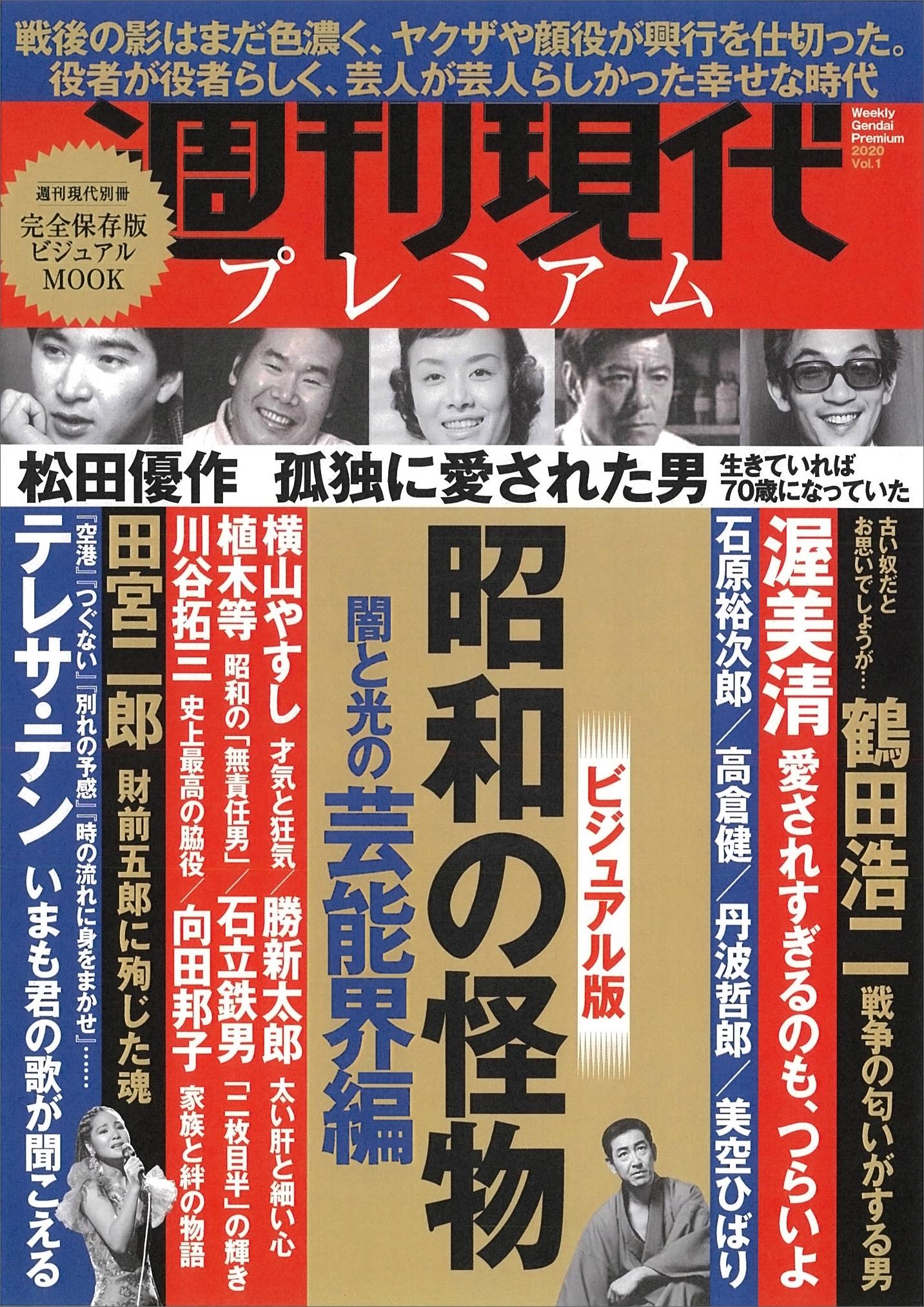 週刊現代別冊　週刊現代プレミアム　２０２０