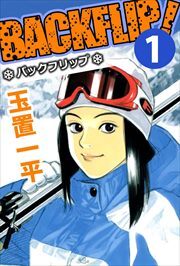 バックフリップ1