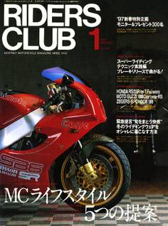 RIDERS CLUB 1997年1月号 No.273