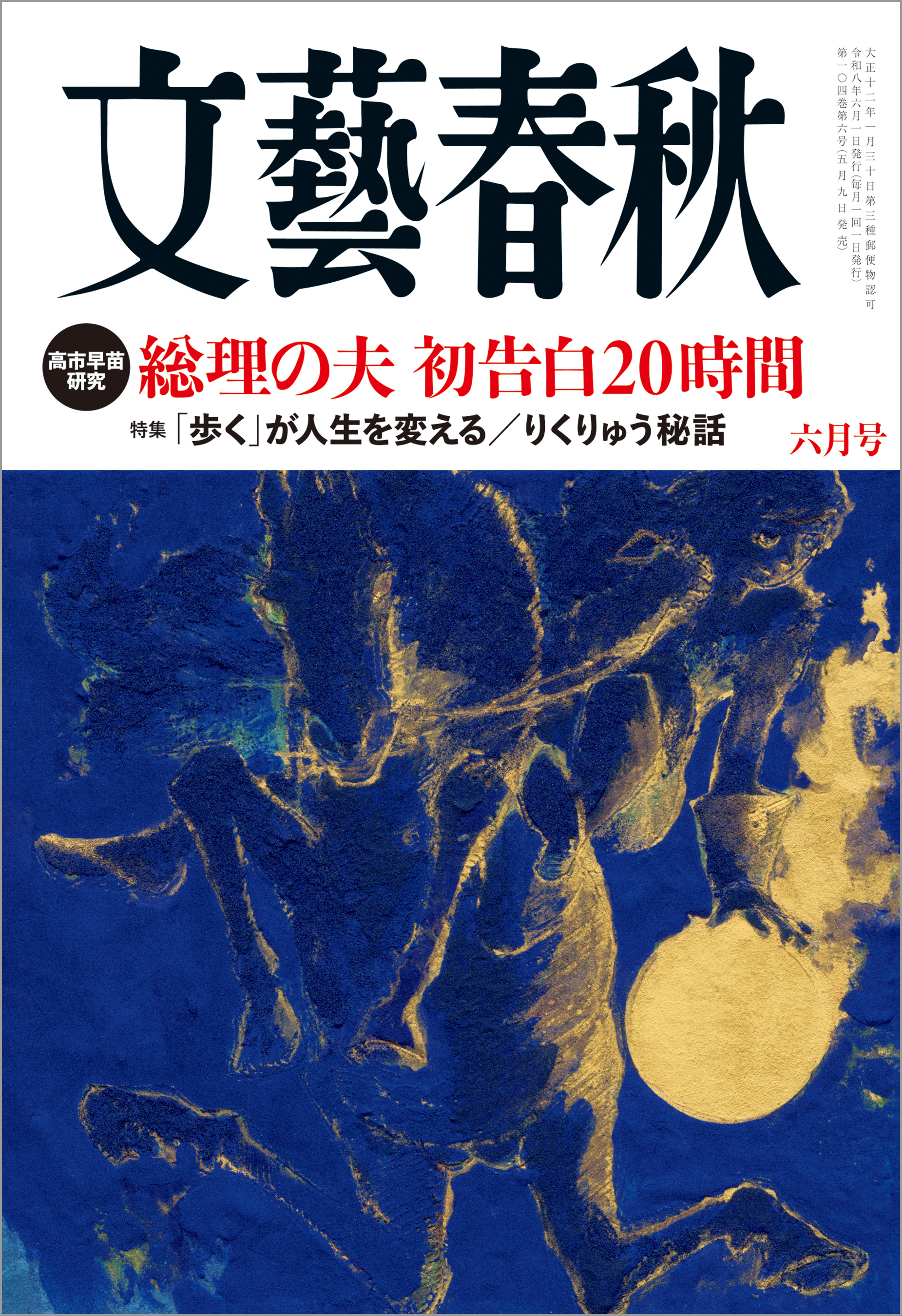 文藝春秋
