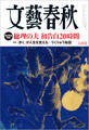 文藝春秋 2026年6月号