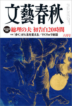 文藝春秋