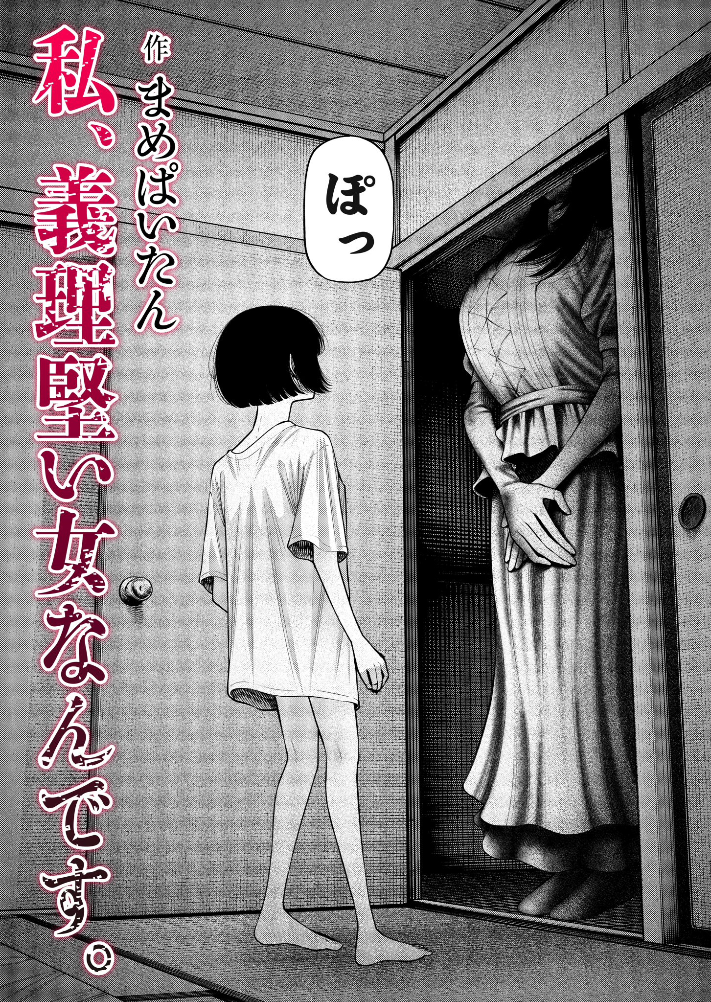 私、義理堅い女なんです。