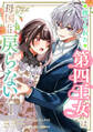【期間限定 無料お試し版】捨てられた第四王女は母国には戻らない 【連載版】1