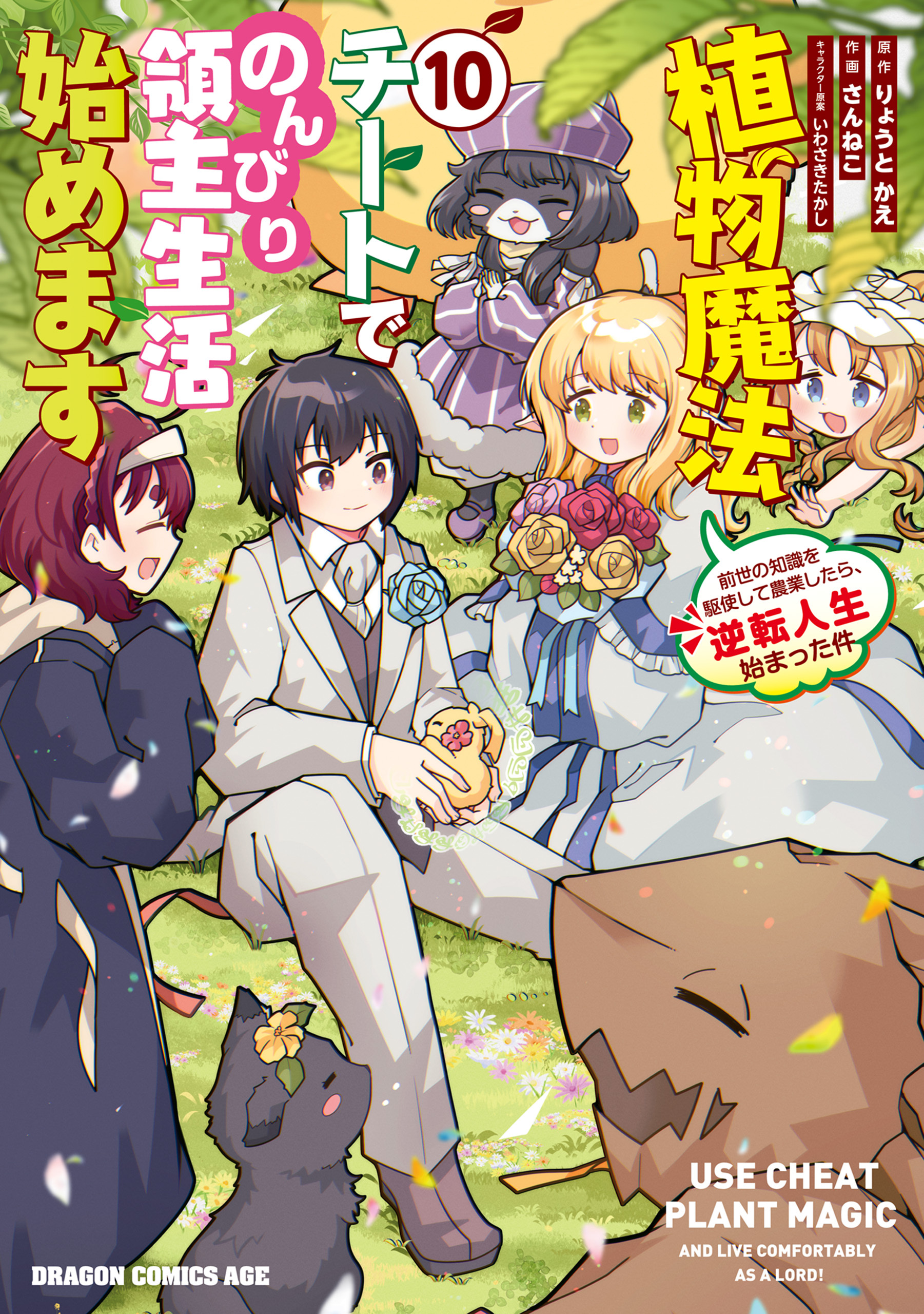 植物魔法チートでのんびり領主生活始めます