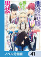悪役令嬢、セシリア・シルビィは死にたくないので男装することにした。【ノベル分冊版】 41