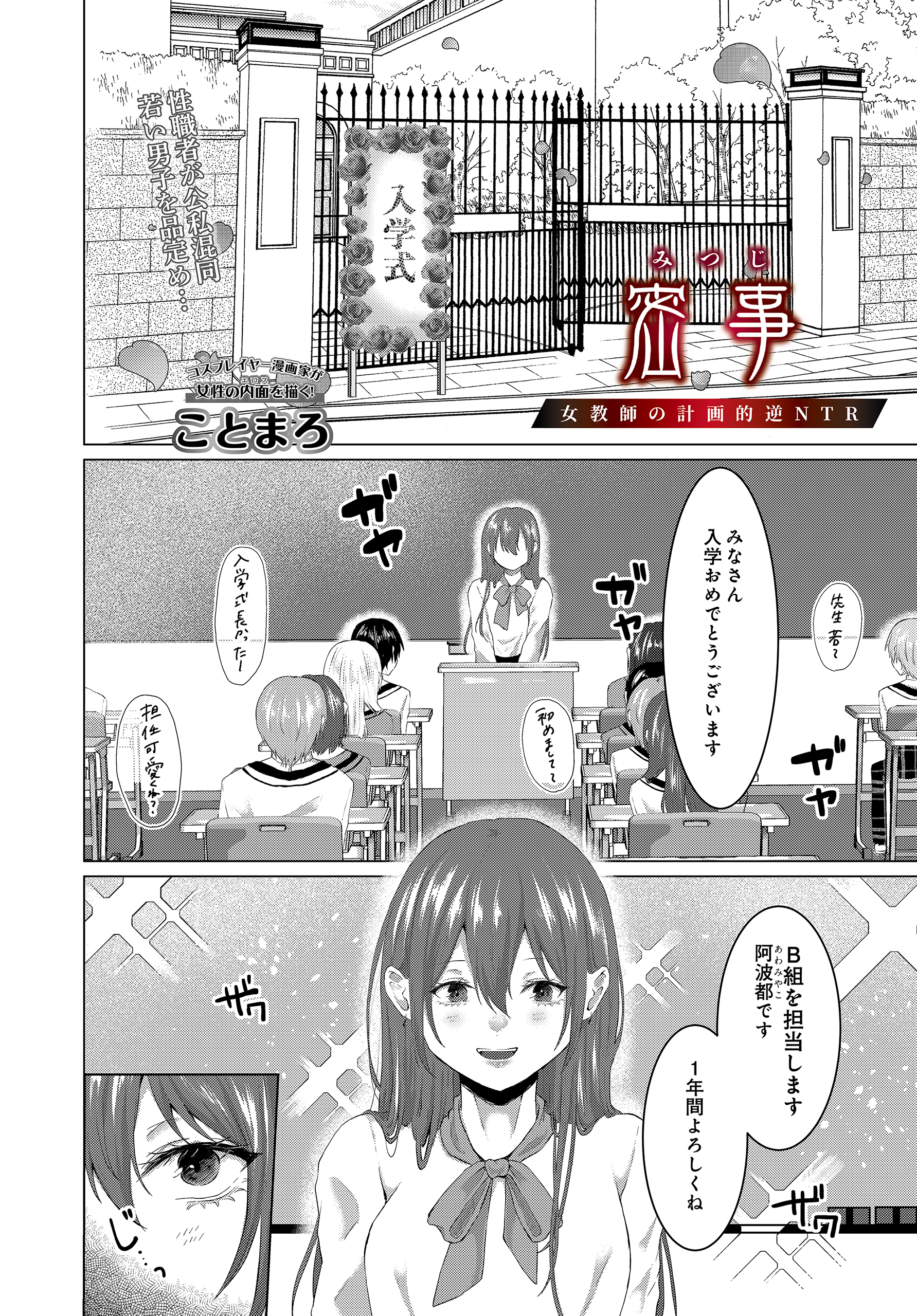 密事 -女教師の計画的逆NTR-