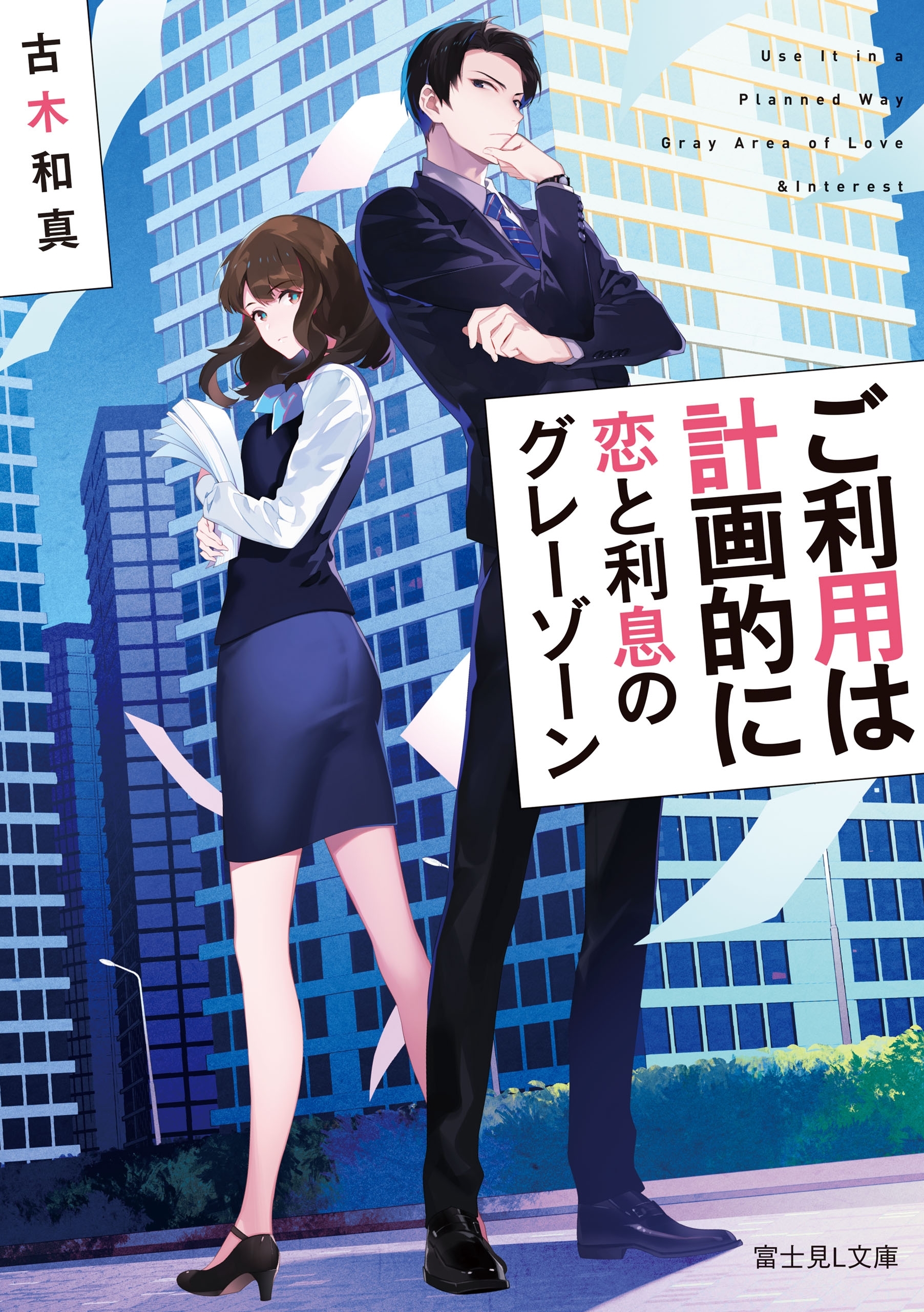 ご利用は計画的に