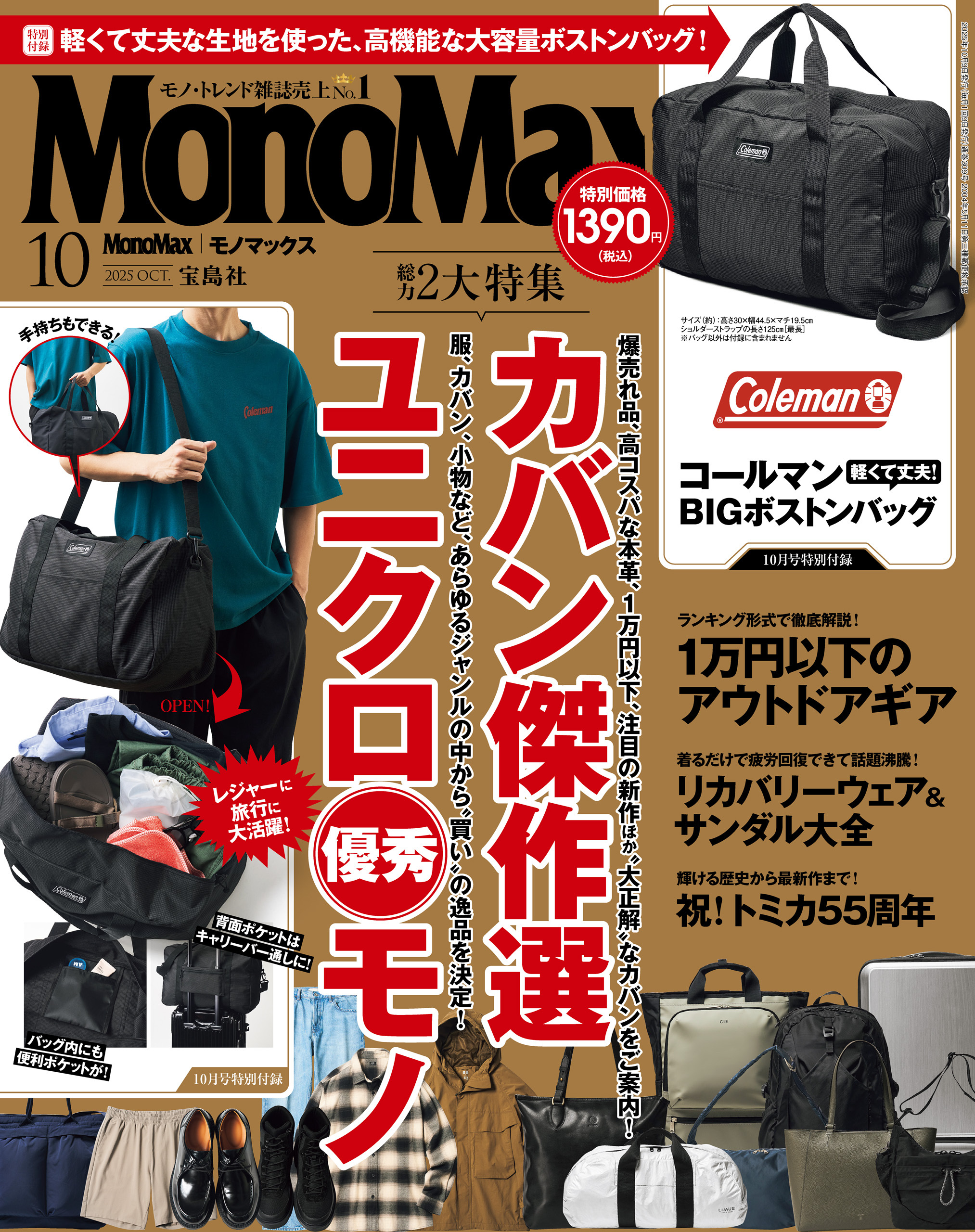 MonoMax　2025年10月号