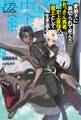 愛弟子に裏切られて死んだおっさん勇者、史上最強の魔王として生き返る2 (サーガフォレスト)