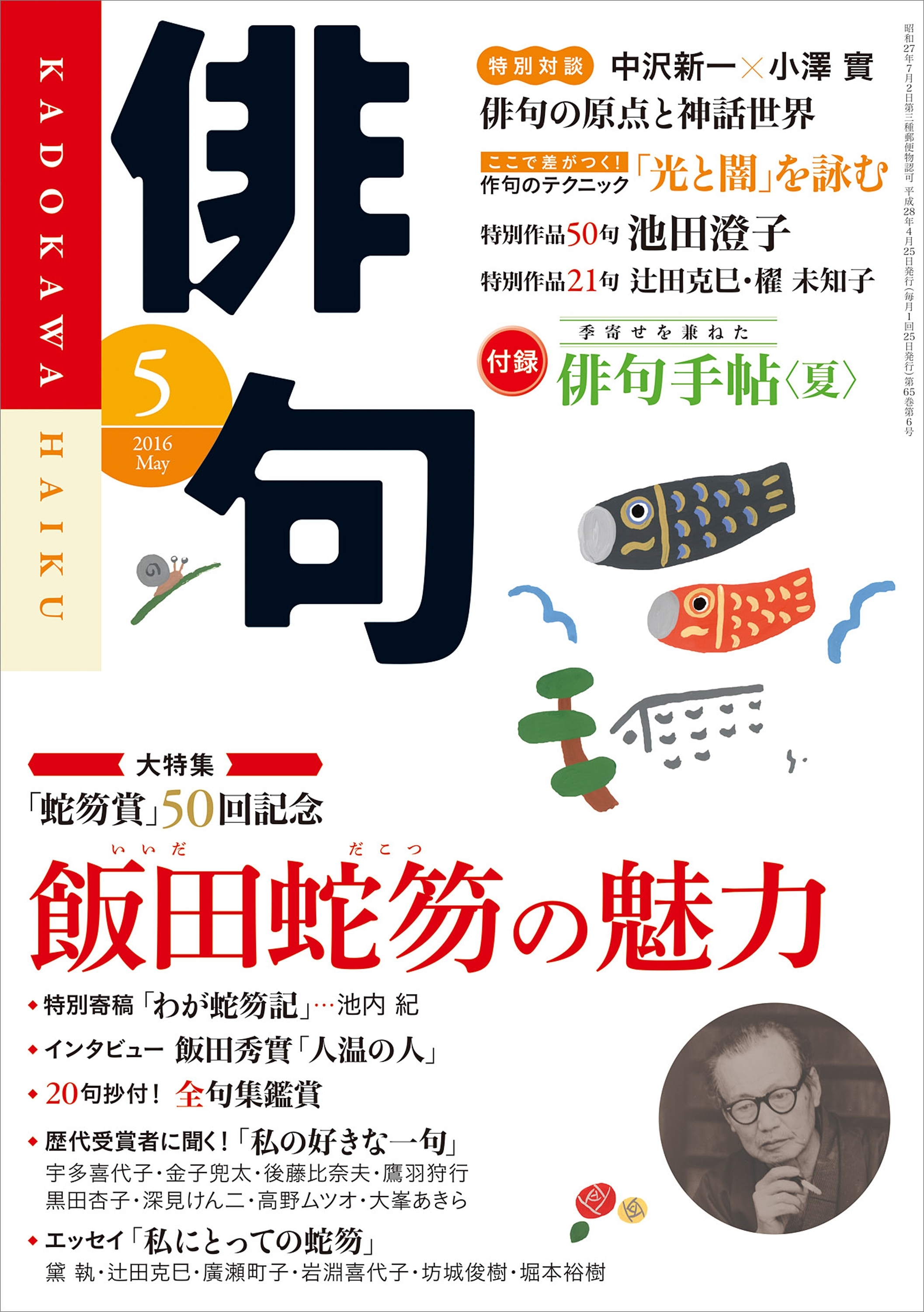 俳句　２８年５月号