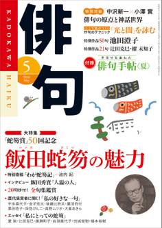 俳句 28年5月号