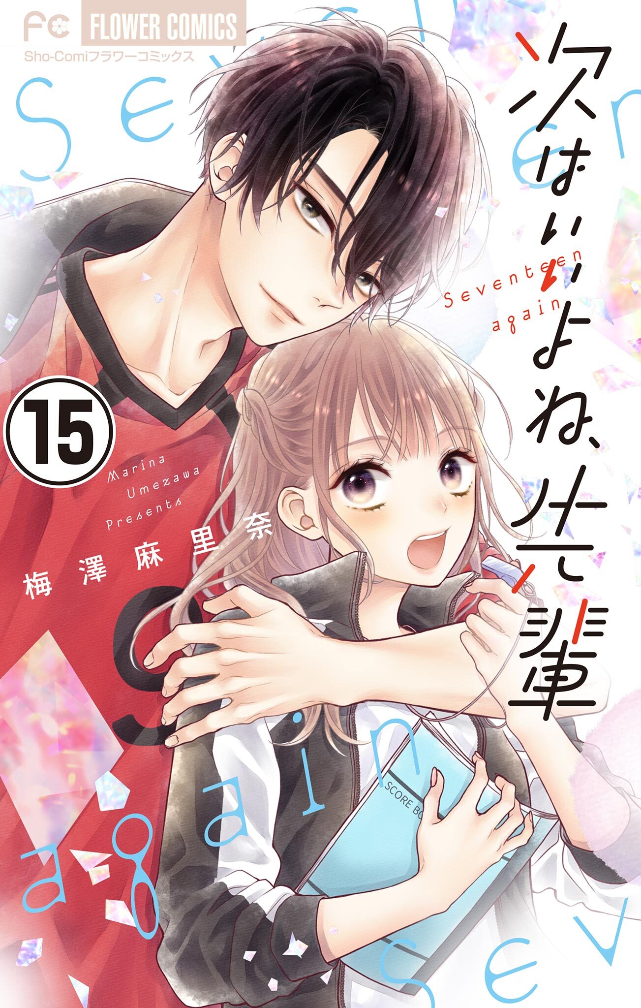 次はいいよね、先輩【マイクロ】 15