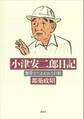 小津安二郎日記