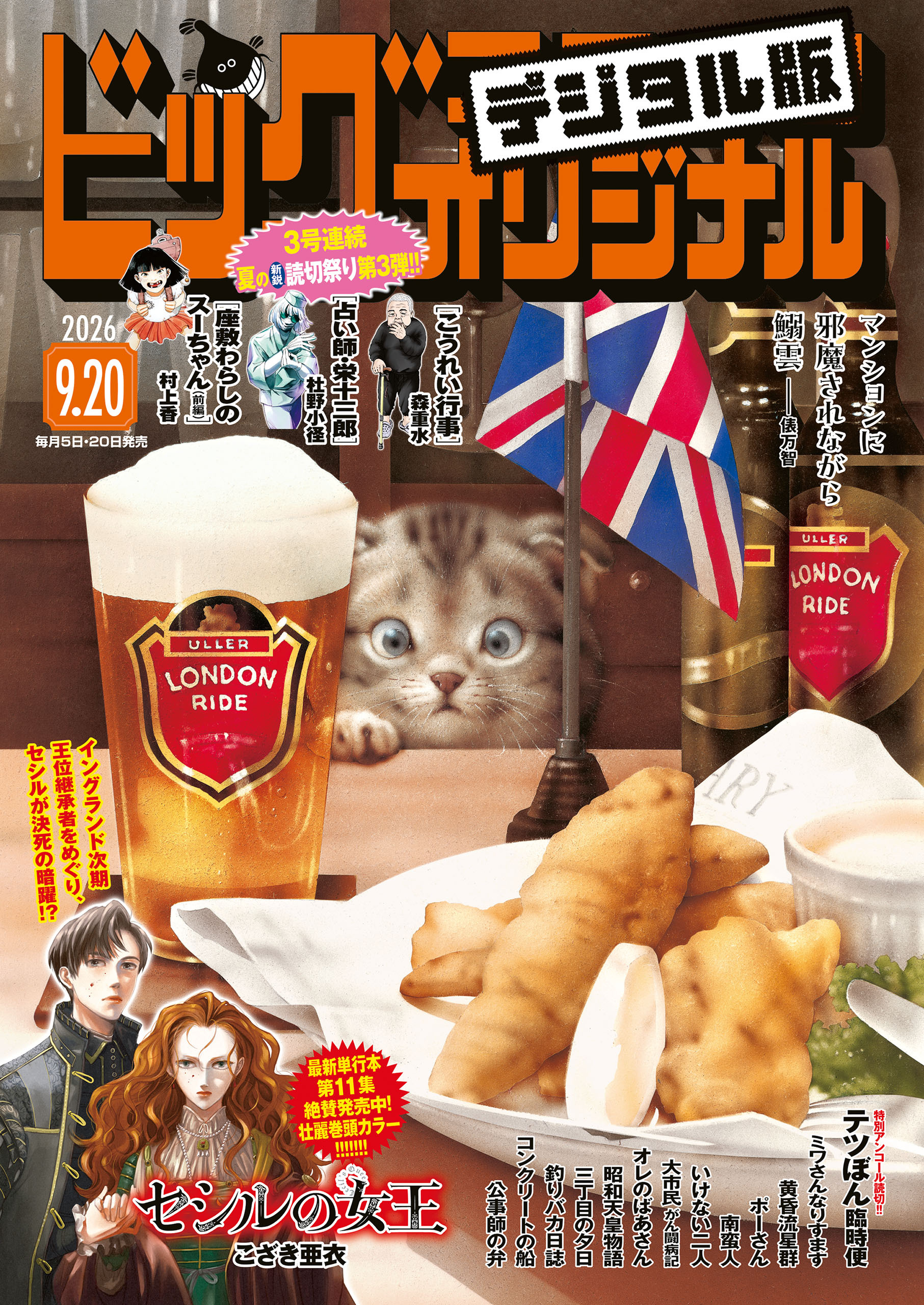 ビッグコミックオリジナル