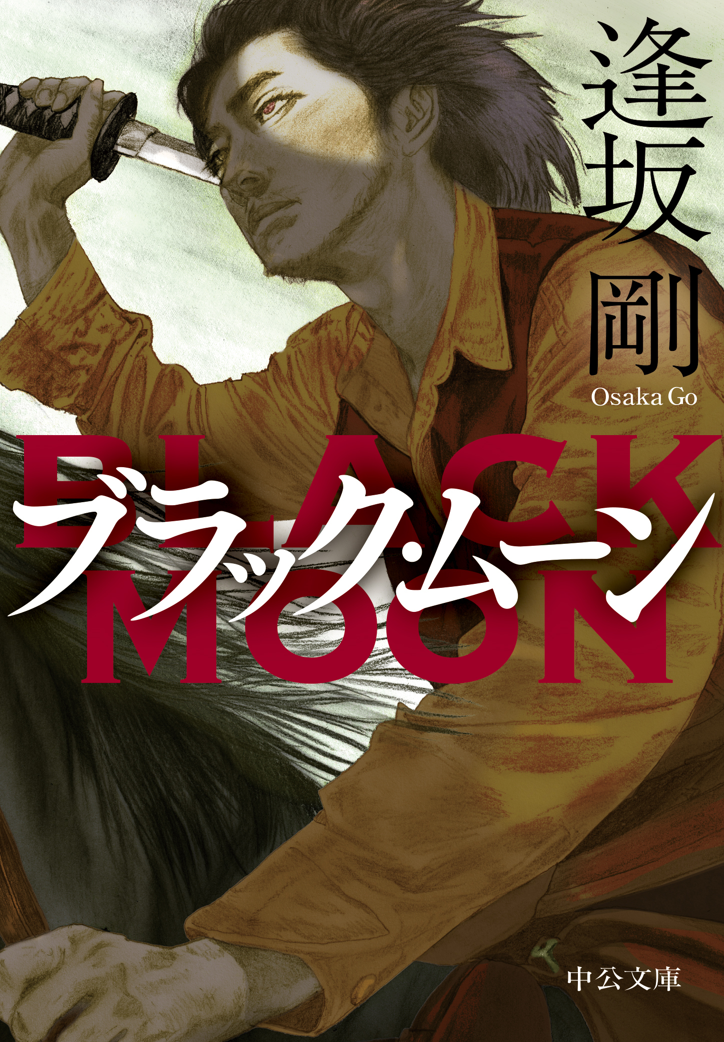 ブラック・ムーン