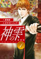 【期間限定 無料お試し版】神の雫 (新装版)1