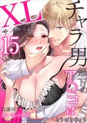 チャラ男部下のア○コはXLサイズ!?会議室で太い先っぽが入ってくる・・・15