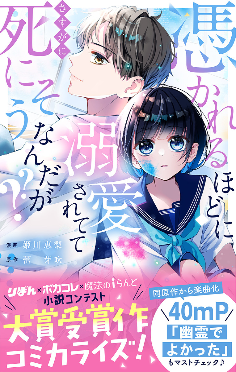 憑かれるほどに溺愛されててさすがに死にそうなんだが？？