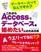 データベースってなんですか? これからAccessでデータベースを始めたい人のための本
