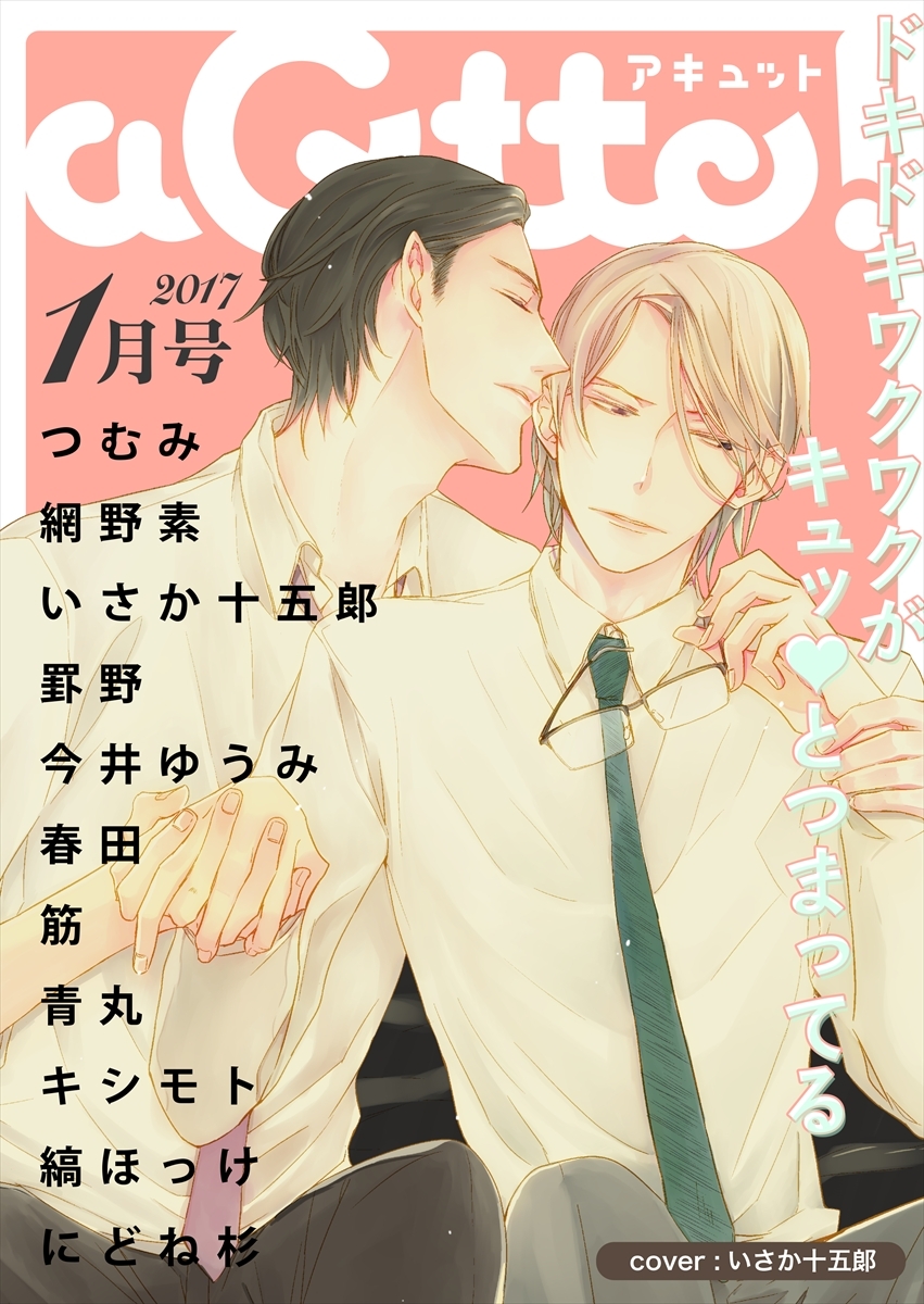 aQtto! 2017年01月号