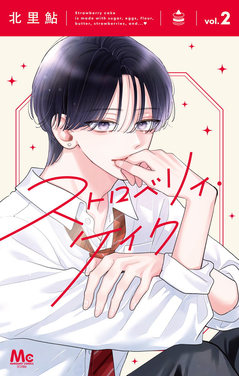 ストロベリィ・ケイク