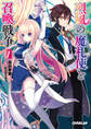 【期間限定 無料お試し版】烈風の魔札使(マージ)と召喚戦争 1