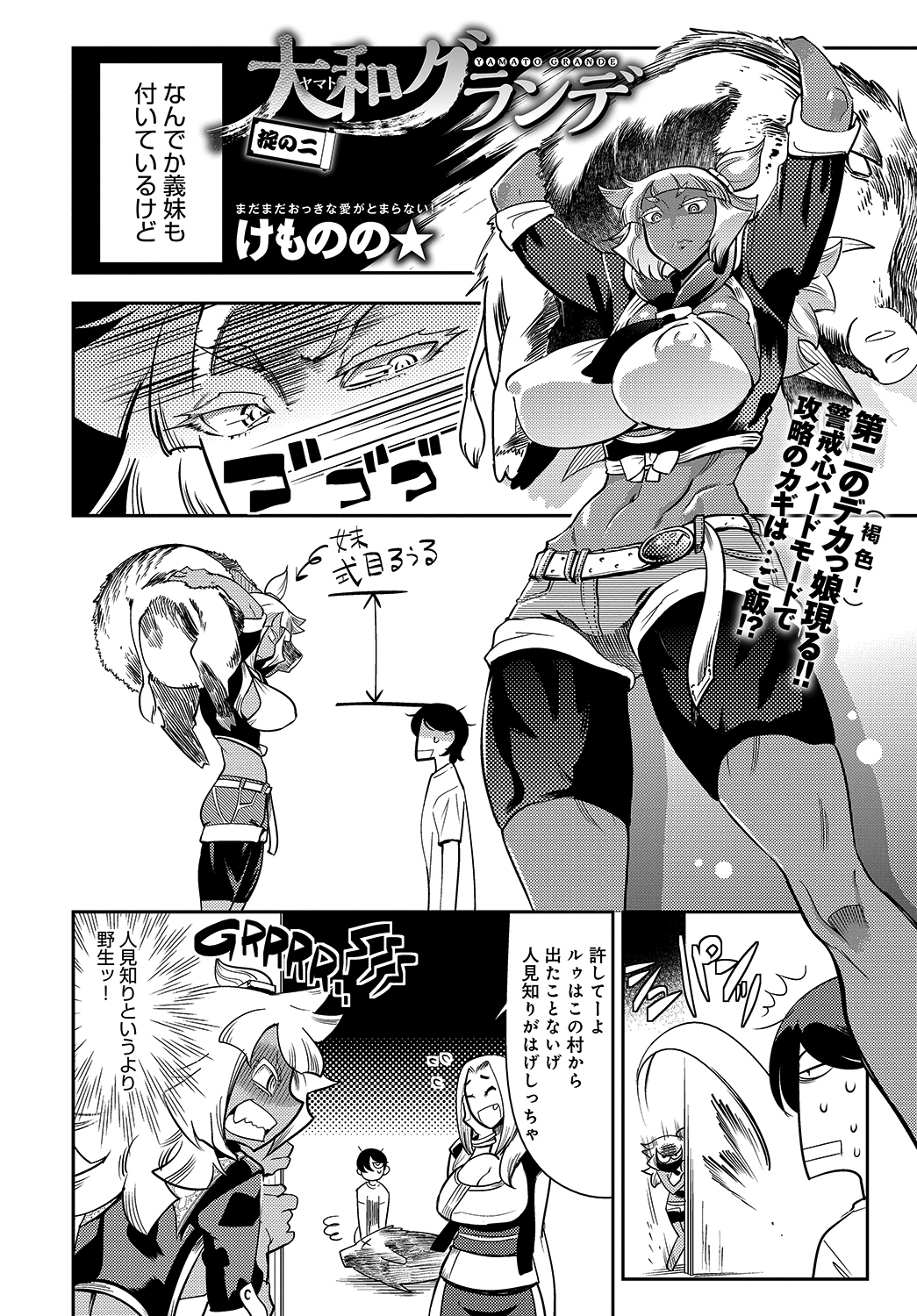 大和グランデ 掟の二