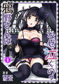 【期間限定 無料お試し版 閲覧期限2026年8月21日】鴉野さんはなぜ泣くの?1