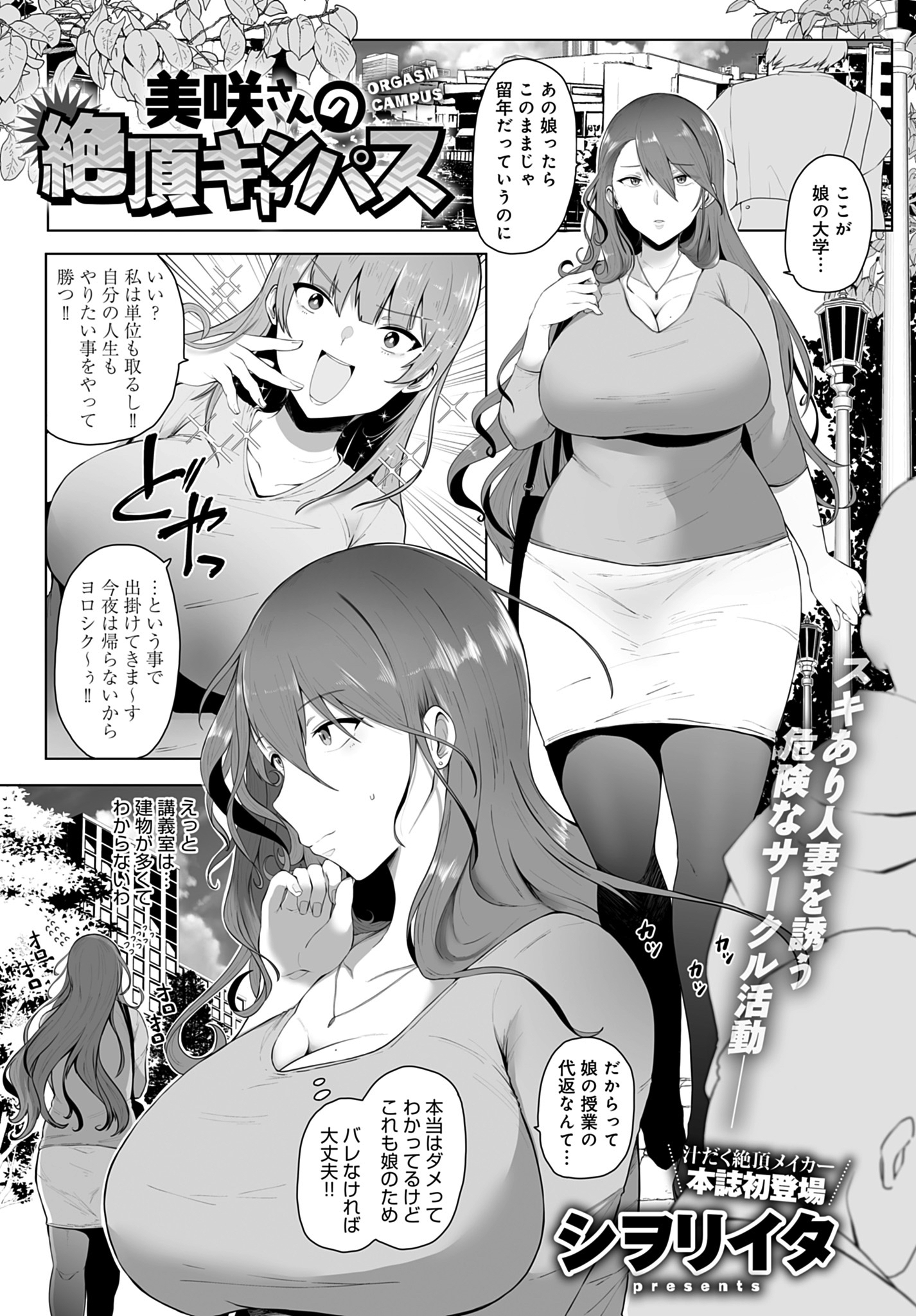 美咲さんの絶頂キャンパス