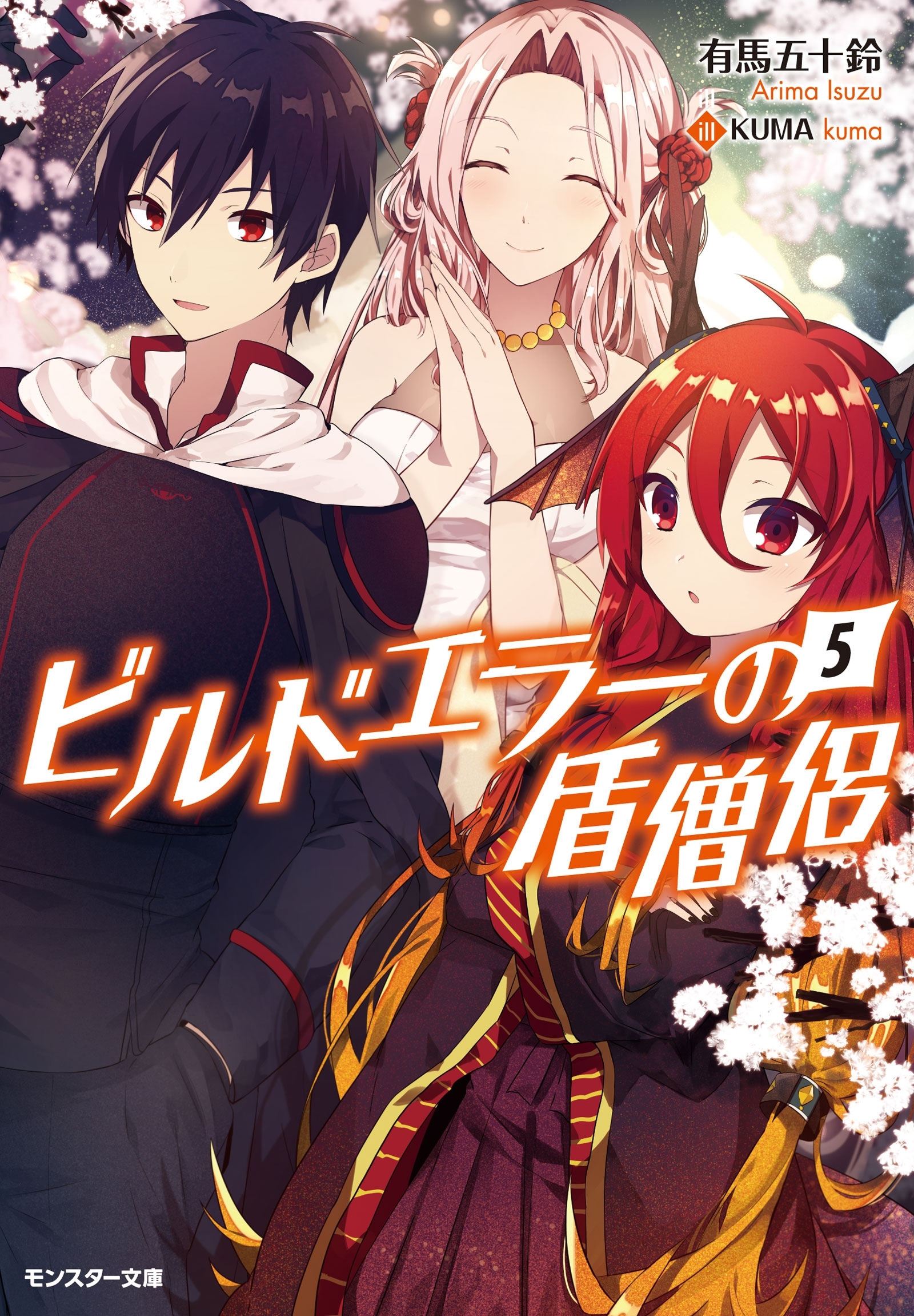 ビルドエラーの盾僧侶