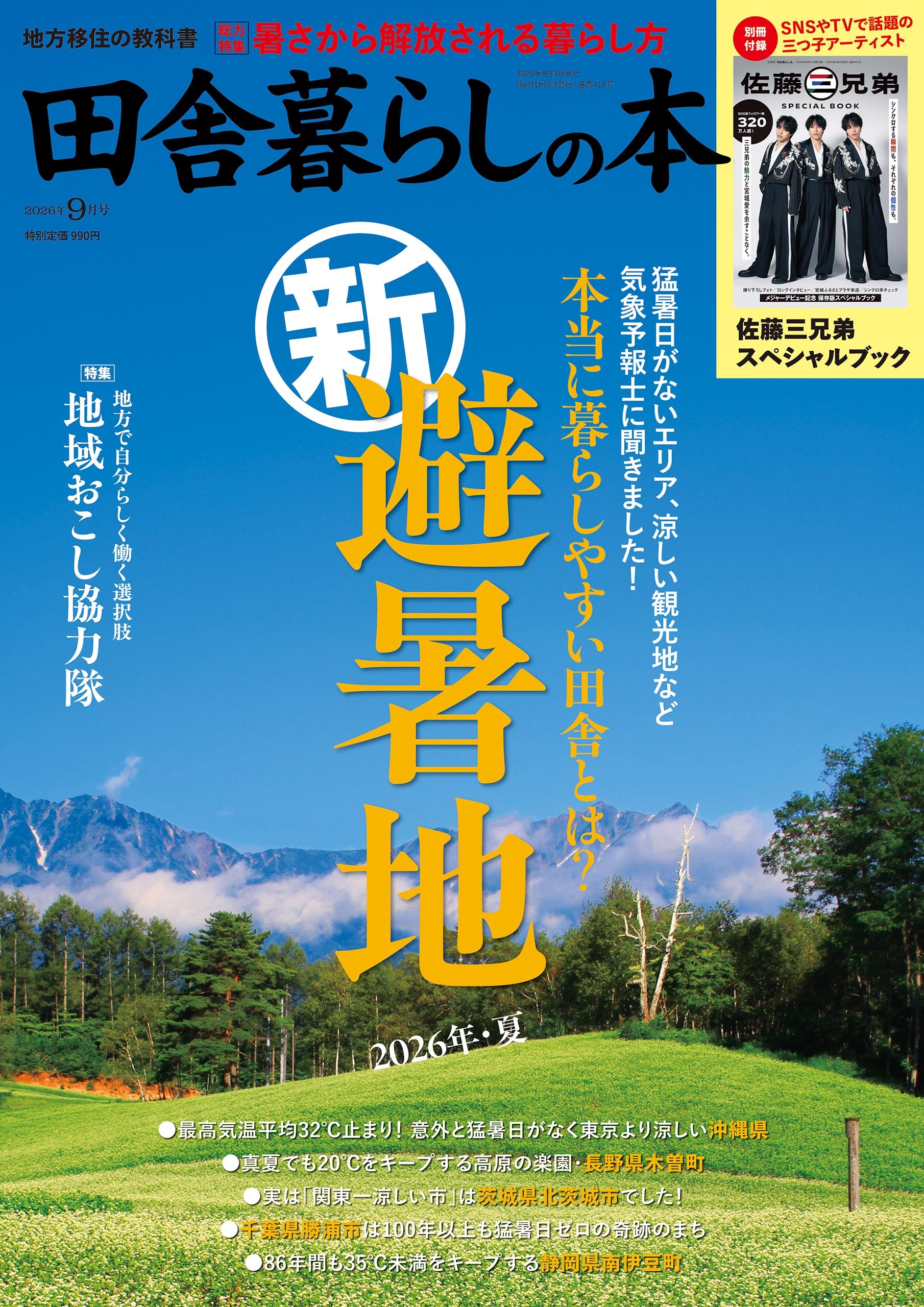 田舎暮らしの本