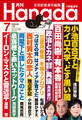 月刊Hanada2024年7月号