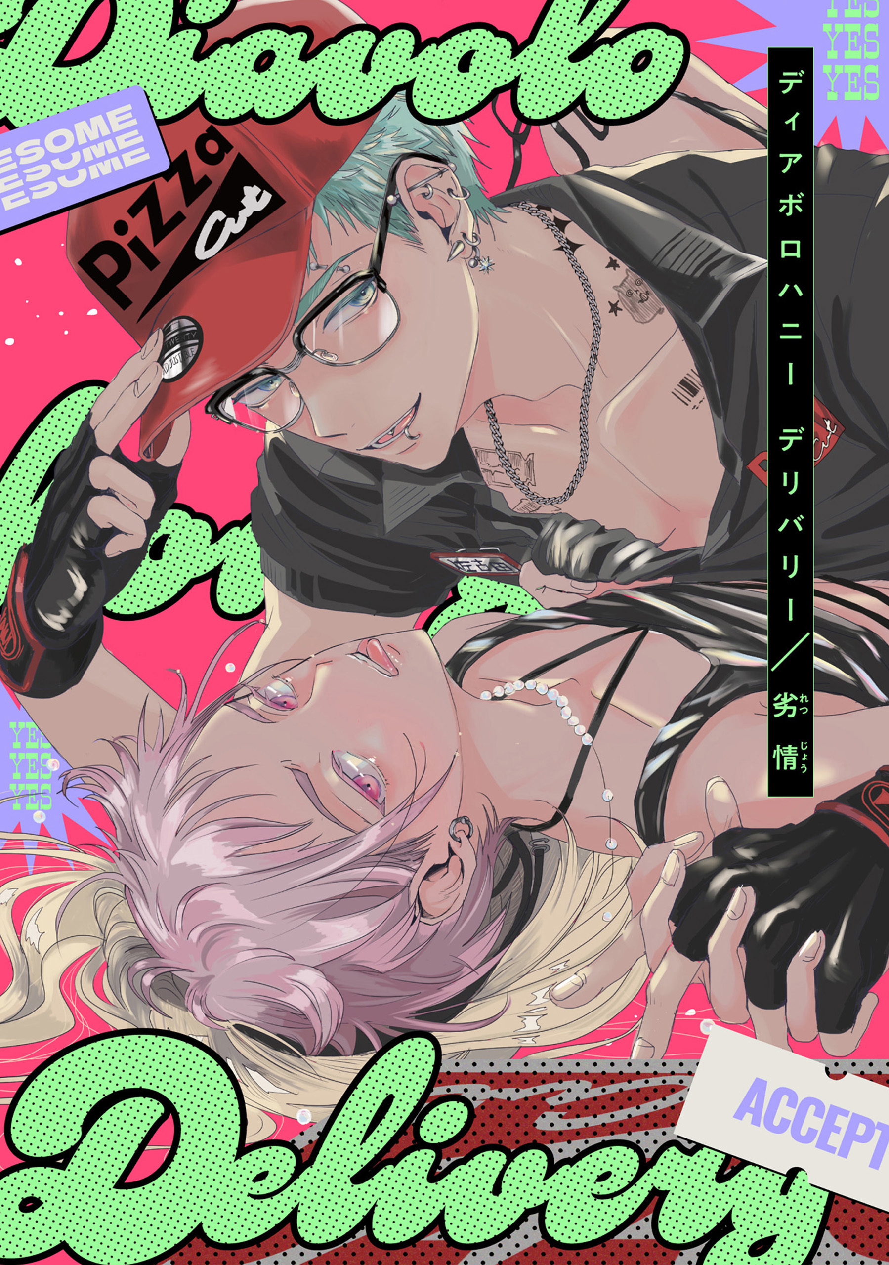 ディアボロハニー デリバリー【単話】