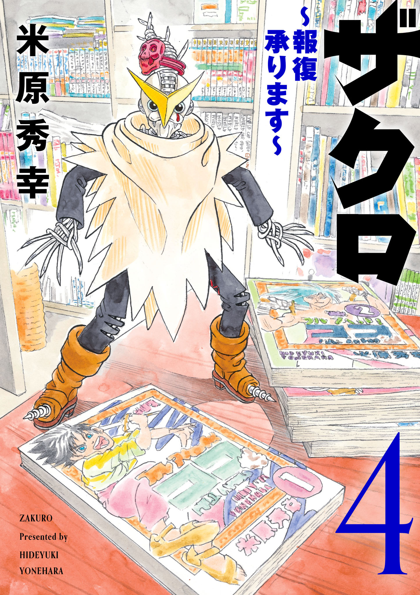 ザクロ ～報復承ります～　4