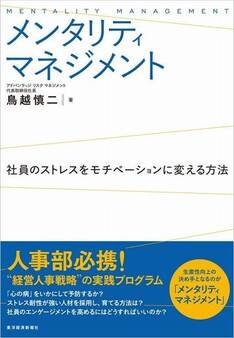 メンタリティマネジメント