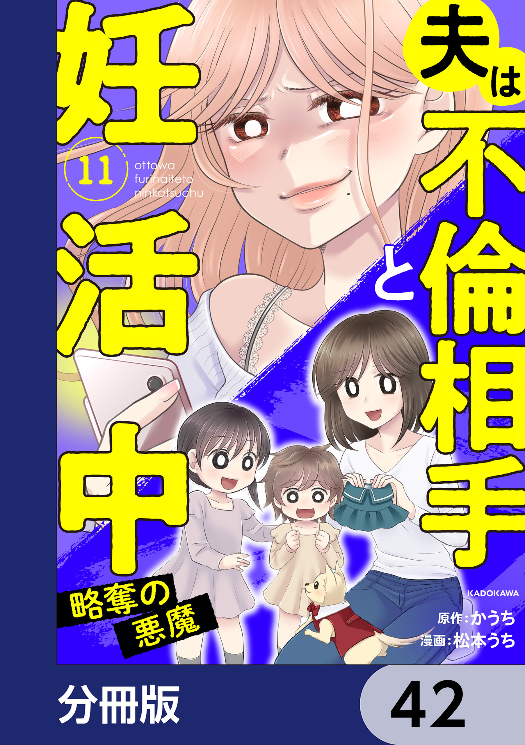 夫は不倫相手と妊活中【分冊版】　42
