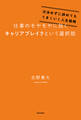 仕事のモヤモヤに効くキャリアブレイクという選択肢 次決めずに辞めてもうまくいく人生戦略