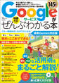 Googleサービスがぜんぶわかる本 最新Gemini対応版