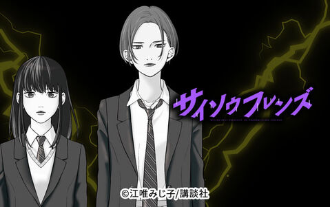 サイソウフレンズ