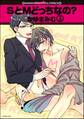 SとMどっちなの?(分冊版) 【第3話】
