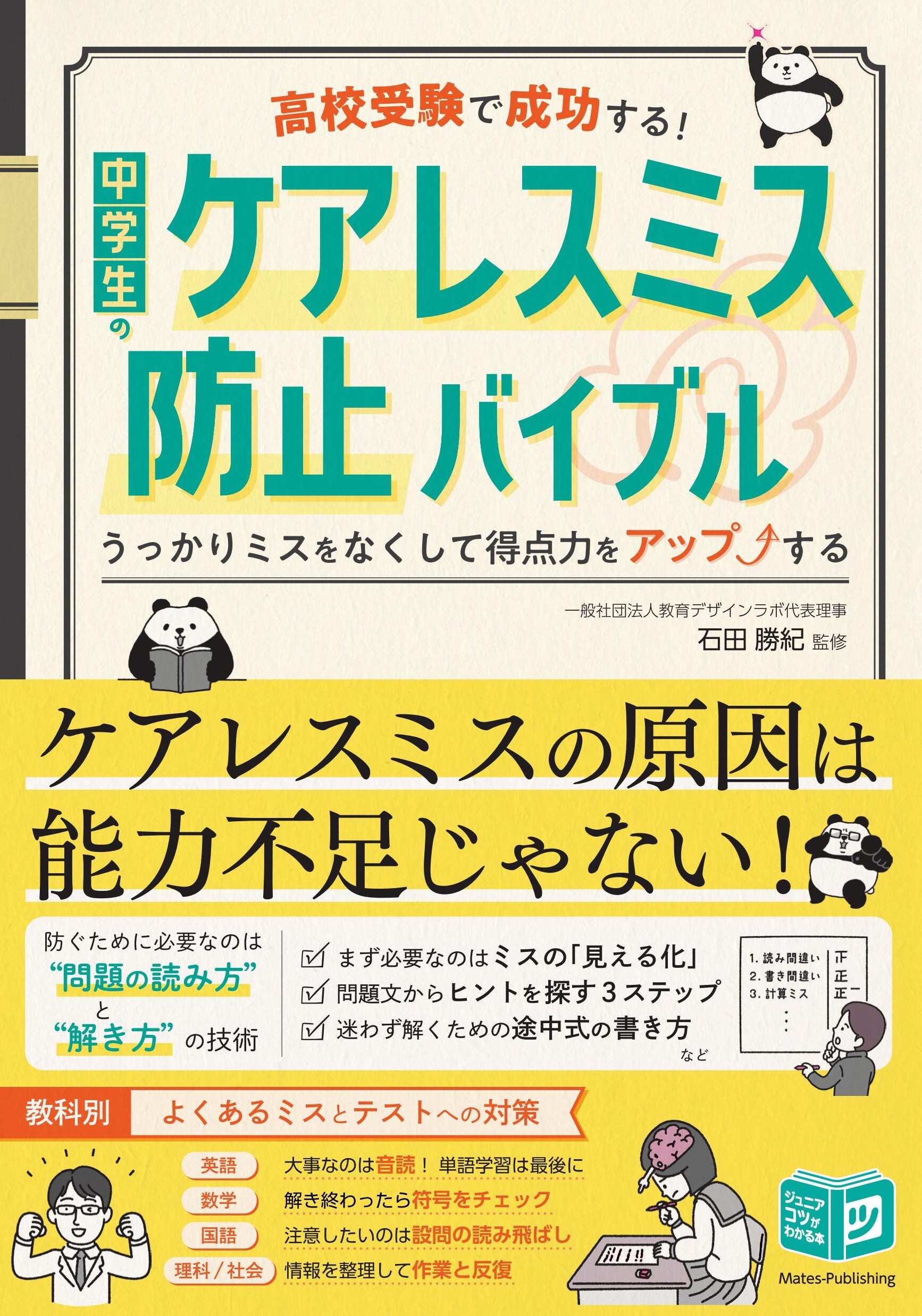 高校受験で成功する！ 中学生のケアレスミス防止バイブル うっかりミスをなくして得点力をアップする