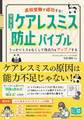 高校受験で成功する! 中学生のケアレスミス防止バイブル うっかりミスをなくして得点力をアップする